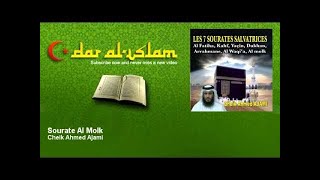 Sourate Al Molk  Cheik Ahmed Ajami  أحمد العجمي  سورة الملك [upl. by Ken422]