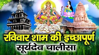 LIVE  रविवार संध्या भक्ति  आज शाम इस वंदना को सुनने से सूर्यदेव जी सभी मनोकामनापूर्ण करते है [upl. by Katina]