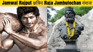 Jamwal Rajput Jammu के सूर्यवंशी क्षत्रिय Raja Jambulochan वंशज Jammu History [upl. by Surovy361]