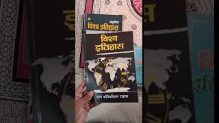 world 🌎 history book review 📖📚 विश्व इतिहास बुक रिव्यू 🥇🔥👍 [upl. by Namzzaj]