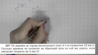 Решение задания №457 из учебника НЯВиленкина quotМатематика 5 классquot 2013 год [upl. by Inahet899]