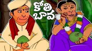 Telugu Rhymes  Kothi Bava Pellanta Animated Rhyme  Nursery Rhymes For Children [upl. by Ian782]