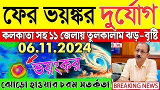 Live🔴 বজ্রবিদ্যুৎসহ বৃষ্টির সম্ভাবনা  Weather Report  Abohar Khabar  Ajker Khabar [upl. by Sivrup282]