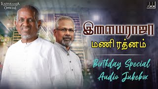 Ilaiyaraaja  Mani Ratnam Hits Jukebox  Ilaiyaraaja Birthday Special Jukebox  Ilaiyaraaja Songs [upl. by Supmart]