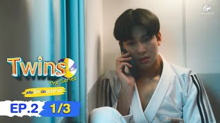 🏐Twins The​ Series​ สลับรัก​ นักลูกยาง EP2 13  ENG SUB [upl. by Pennebaker389]