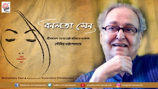 Banalata Sen  Soumitra Chattopadhyay  Collection of Jibanananda Dass famous poetries [upl. by Yhtir]