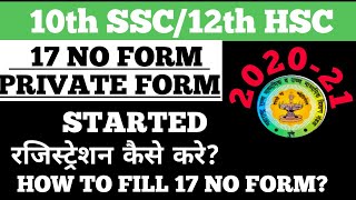 17 no form started For SSCHSC 10th12th private form 2020 NOVwebsiteLast Date for 17no form [upl. by Olenta]