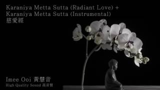 Karaniya Metta Sutta Album 慈愛經專輯  Imee Ooi 黃慧音 [upl. by Atrice]