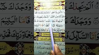 surah ad duhabeautiful quran recitation in the worldsqurantilawatislamicshorts [upl. by Ianej]