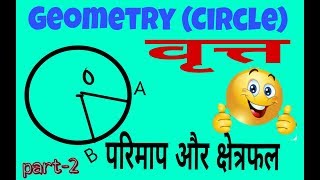 Circle perimeter And AreaCircle Formula In Hindiby VKMATH [upl. by Nelie]