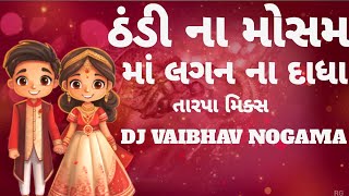 THANDI NA MOSHAM MA LAGAN NA DADHA NEW SONG TARPA MIX  DJ VAIBHAV NOGAMA [upl. by Winstonn]