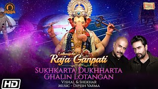 Sukhkarta Dukhharta Full Aarti Ghalin Lotangan Ganesh Aarti Songs  Vishal amp Shekhar [upl. by Morgun]