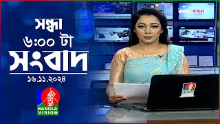 সন্ধ্যা ৬টার বাংলাভিশন সংবাদ  ১৬ নভেম্বর ২০২8  BanglaVision 6 PM News Bulletin  16 Nov 2024 [upl. by Turley]