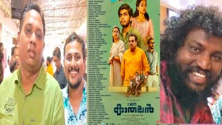 I m kathalan movie neslin movie review from Alin Jose santhoshvarky abhilash attayam I m kathalan [upl. by Kamp]