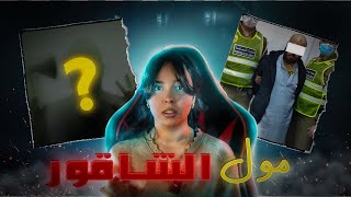 قصة مول الشاقور لي رعب ناس القبيلة بالعقلية ديالو❗❗ [upl. by Reider]