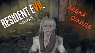 ФИНАЛ  Resident Evil 7 Biohazard  9 [upl. by Ordnazil874]