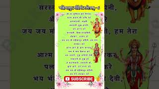 Part 6  Aigiri Nandini Hindi With Lyrics I Jai Jai Maa Mahishasura Mardini  matarani [upl. by Beora]