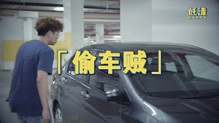 亲眼目睹自己的车被人偷，但是万万没想到 [upl. by Aisiram594]