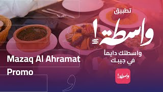 Mazaq Al Ahramat Promo  Wastah App [upl. by Anaul]