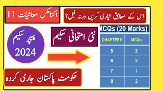 Class 11 Economics Pairing Scheme  1st Year Economics Paper Scheme 2024  New Paper Scheme 2024 [upl. by Flavia302]