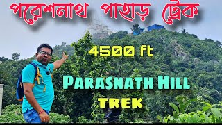 Parasnath Hill Trek  weekend tour from Kolkata  parasnath tour guide  Travel With Prosun [upl. by Nyliahs723]