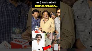 RGV పారిపోయాడు 😂 RGV Refused to Reporter Question  pawankalyan sandeepreddyvanga [upl. by Elokin]