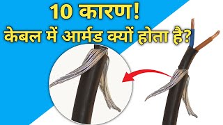 10 Points of why use armoured in cable  Benefits of Armoured Cable  केबल में आर्मर्ड क्यों होता है [upl. by Hedley609]