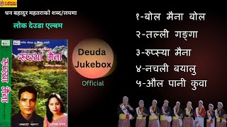 New Deuda Song 2081  Rupsya MainaDhan Bahadur Radhika Hamal  Sangeet Saugat Lok Deuda Jukebox [upl. by Adnaw]