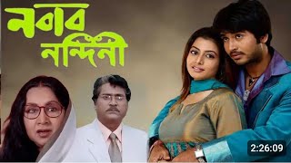 Nabab Nandini Full Movie Hiran Koel Mallick Ranjit Mallick Facts amp Review  নবাব নন্দিনী বাংলা মুভি [upl. by Brockie]