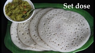 ಸೆಟ್ ದೋಸೆ Set dosa recipe Kannada  Soft set dose recipe  Veg Recipes of Karnataka [upl. by Allyce]