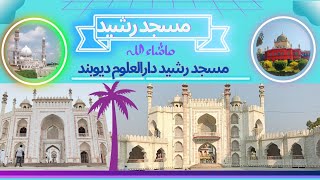 darul uloom deoband  darul uloom deoband naat masjidrashiddeoband [upl. by Einnol]