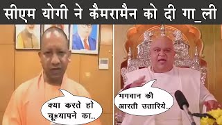 Yogi Adityanath Gali ft Yogi adityanath song  Yogi viral video  The Mulk [upl. by Veats257]