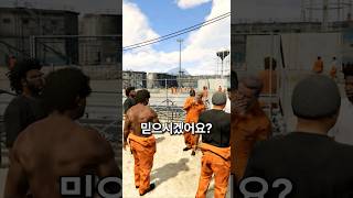 GTA5 별 5개 경찰들도 모르는 교도소 몰래 들어가는 방법 찾았습니다 [upl. by Eldon682]