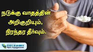 PARKINSONS DISEASE Best Physiotherapy Treatment in Tamil  Symptoms of Parkinson’s Disease [upl. by Joslyn]