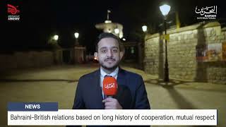 BAHRAIN NEWS CENTER BAHRAINIBRITISH RELATIONS BASED ON LONG HISTORY OF COOPERATION MUTUAL RESPECT [upl. by Yatnoed]