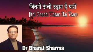 Jitni Oonchi Udaan Hai Yaaro  Ghazal Song  Dr Bharat Sharma  RV Chahar  Jagjit Singh [upl. by Herzel]