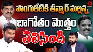 Journalist Chiluka Praveen About Minister Ponguleti Srinivas Reddy  Teenmar Mallanna  BS Talk Show [upl. by Eiuqnom160]