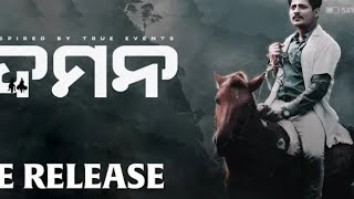 ଦମନ  daman  Odia movie  release  Daman trailer Odia movie  DAMaN Odia film movie [upl. by Digirb]