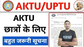 aktu news today  aktu latest news today  aktu challenge evaluation news  aktu new circular [upl. by Linet62]