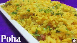 झटपट बनायें पोहा  Poha Recipe in Hindi  Indian Breakfast Recipe  Kanda Poha Recipe  Poha Recipe [upl. by Garretson]