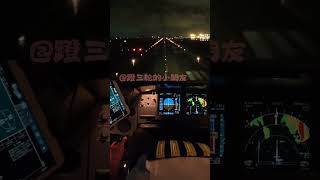 A321 landing runway03 FOCFuzhou south China a320 cockpitviews landing piloteyes cockpit [upl. by Eppes]