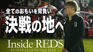 【Inside REDS】ファン・サポーターに見送られ、いざ決戦の地へ！FIFAクラブワールドカップ2023に臨むチームに密着 Vol1 [upl. by Harewood]