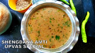 Shengdana Amti  Upvas special  Maharashtrian Upwas Food [upl. by Urba]