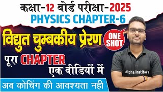 Class 12th Physics Chapter 6 One Shot 2025  विद्युत चुम्बकीय प्रेरण  Electromagnetic Induction [upl. by Hurd]