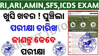 OSSSC RI ARIAMINICDSSFS Exam Date Updateଆସିଗଲା Exam DateOSSSC BIG UPDATEExam Month Update [upl. by Aviv]