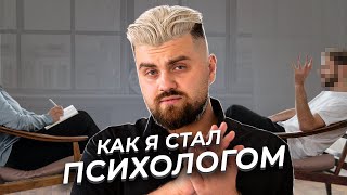 Потеря дома отношений суицидальные мысли  Как я сам пришёл в терапию [upl. by Charlotta]