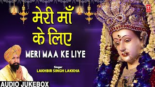 मेरी माँ के लिए Meri Maa Ke Liye I LAKHBIR SINGH LAKKHA I Devi Bhajans [upl. by Lynett262]