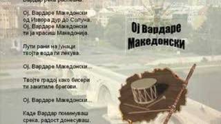 Oj Vardare Makedonski  Macedonian Song [upl. by Susie]