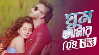 Ghum Amar Video Song  Shakib Khan  Bubly  Abdul Mannan  Rangbaaz Bengali Movie 2017 [upl. by Ralyks]