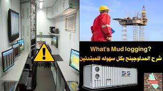 Introduction to Mud Logging بمنتهى البساطه ✨💪🚀 فكرة عمل ال sensors  اشرفنبيل mudlogging [upl. by Anderer474]